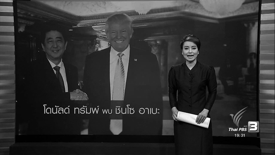 อาเบะ หารือกับ ทรัมพ์ ครั้งแรก