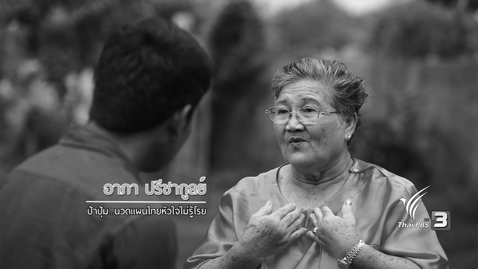 ภูมิปัญญาการนวด