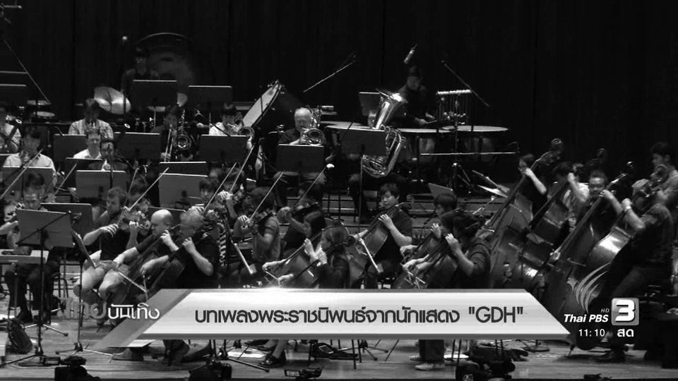 ​ประเด็นข่าว (17 พ.ย. 59)