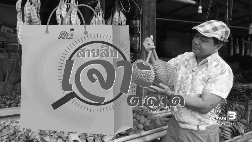 สายสืบเจาะตลาด : สำรวจราคาสินค้า ที่ตลาดบ้านสวนผึ้ง จังหวัดชุมพร