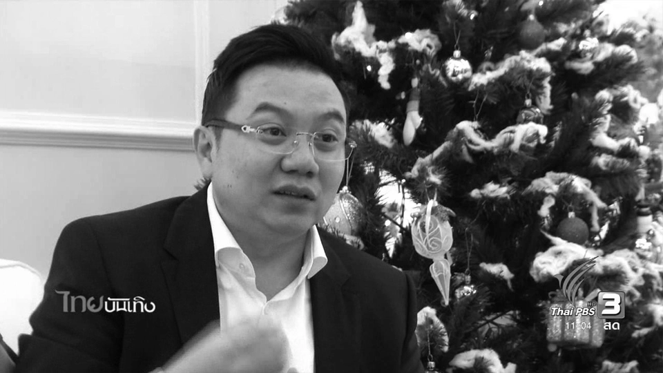 ประเด็นข่าว (21 พ.ย. 59)