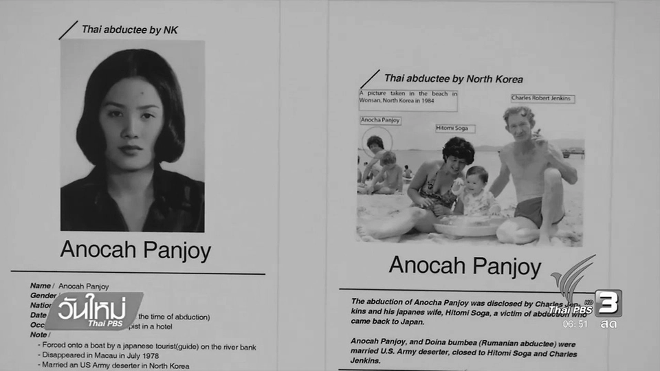 หลานชายหญิงไทยถูกลักพาตัวไปเกาหลีเหนือ