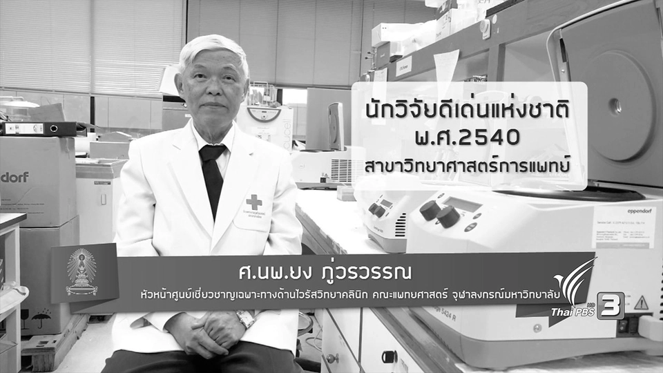 soเชี่ยว FAKE or FACT :  ไข้หวัดใหญ่ระบาดเท่าปี 2009 จริงหรือไม่ ?