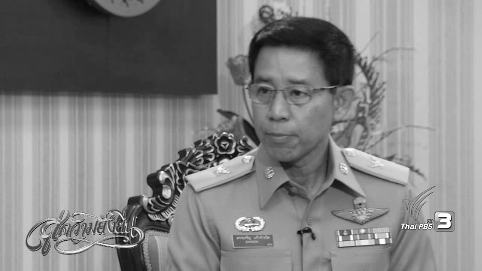 สู่ความยั่งยืน (21 พ.ย. 59)