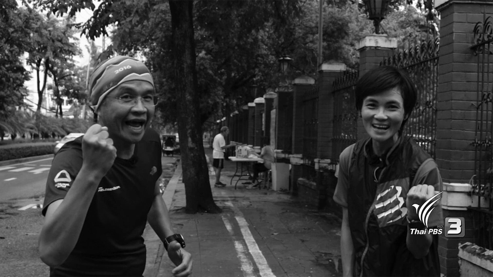 นักวิ่งบ้านนอก