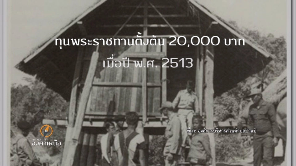 ธนาคารข้าวของพ่อ​