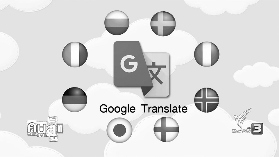 แอป Google translate