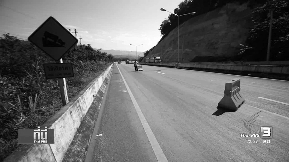 ที่นี่ Thai PBS : สำรวจเส้นทางเขาพลึง อุตรดิตถ์ ช่วงโค้งอันตราย