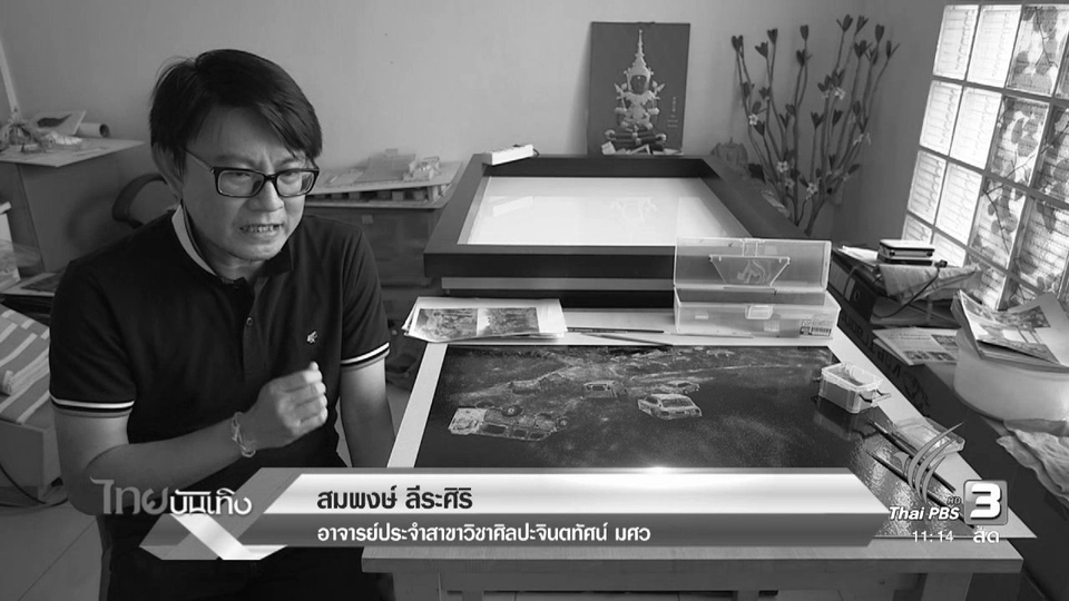 ประเด็นข่าว (24 พ.ย. 59)