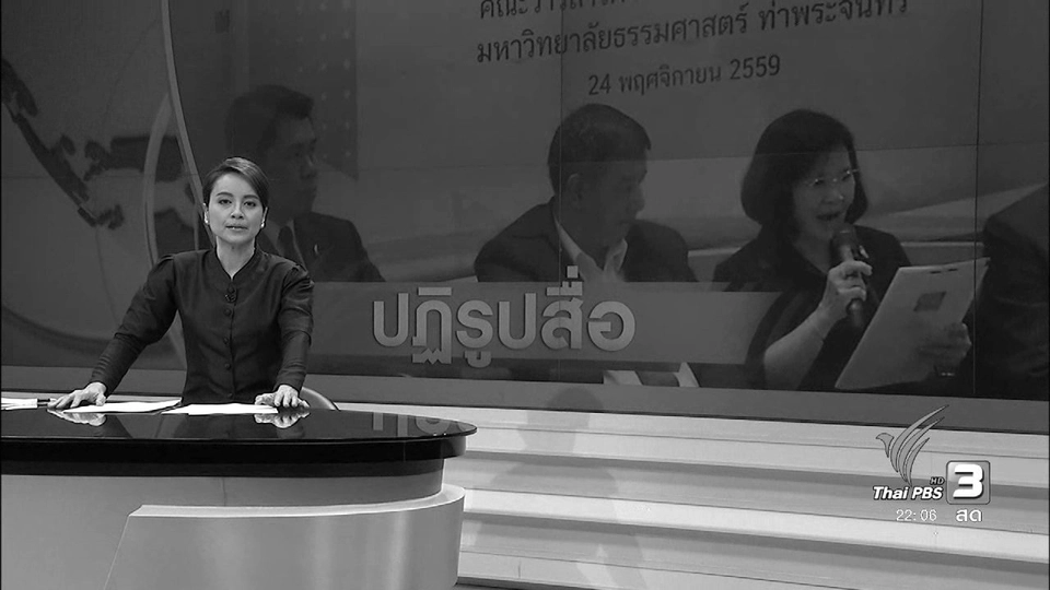 ที่นี่ Thai PBS : ตรวจสอบหลักฐานสื่อรับเงินบริษัทเอกชน