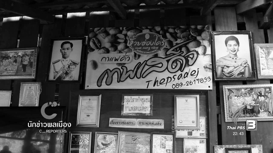 นักข่าวพลเมือง : พลเมืองเกษตรรุ่นใหม่ ต.เทพเสด็จ