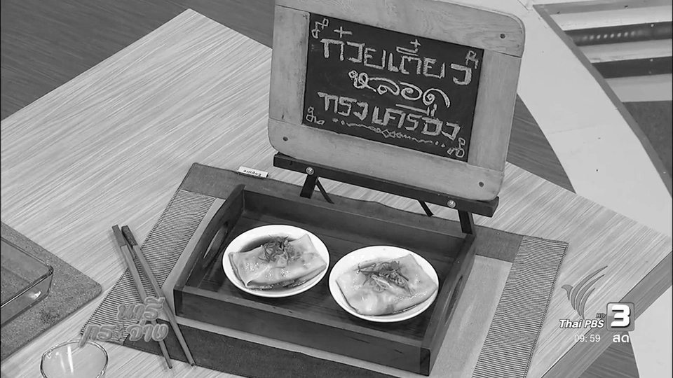 ก๋วยเตี๋ยวหลอดทรงเครื่อง