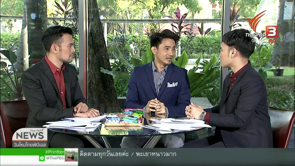จับตาข่าวเด่น (23 ม.ค. 62)