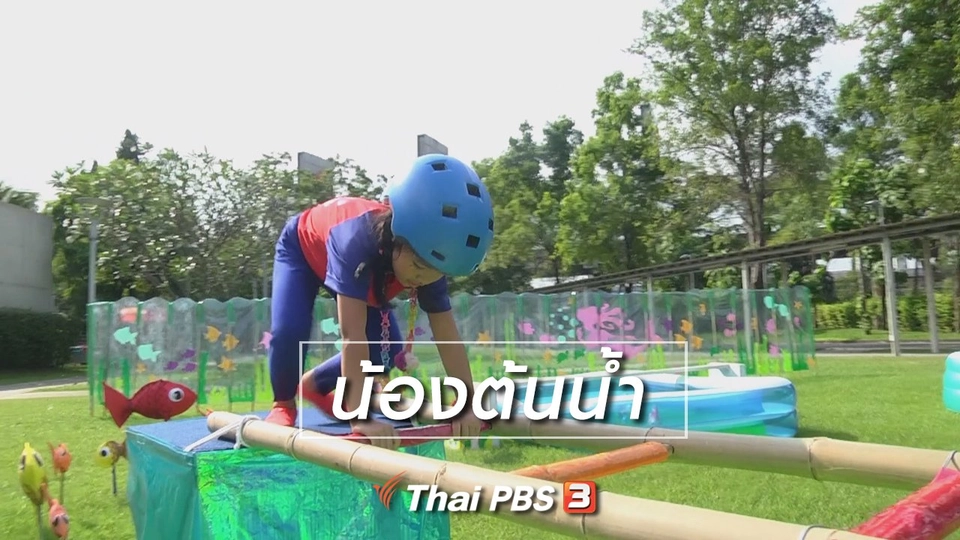 Super Fun น้ำนม : น้องต้นน้ำ