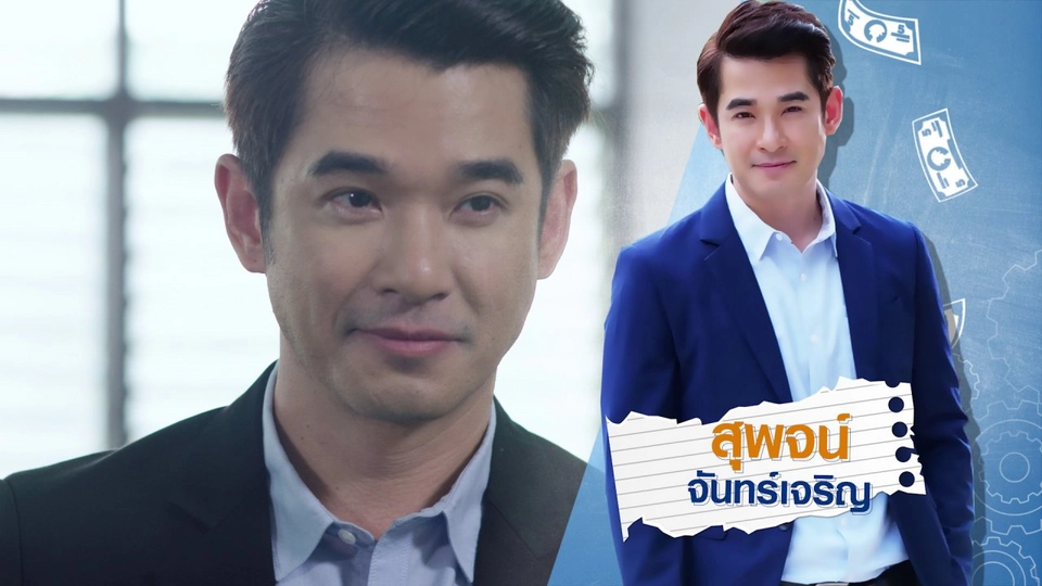 สุพจน์ จันทร์เจริญ รับบทเป็น ผอ.บารมี