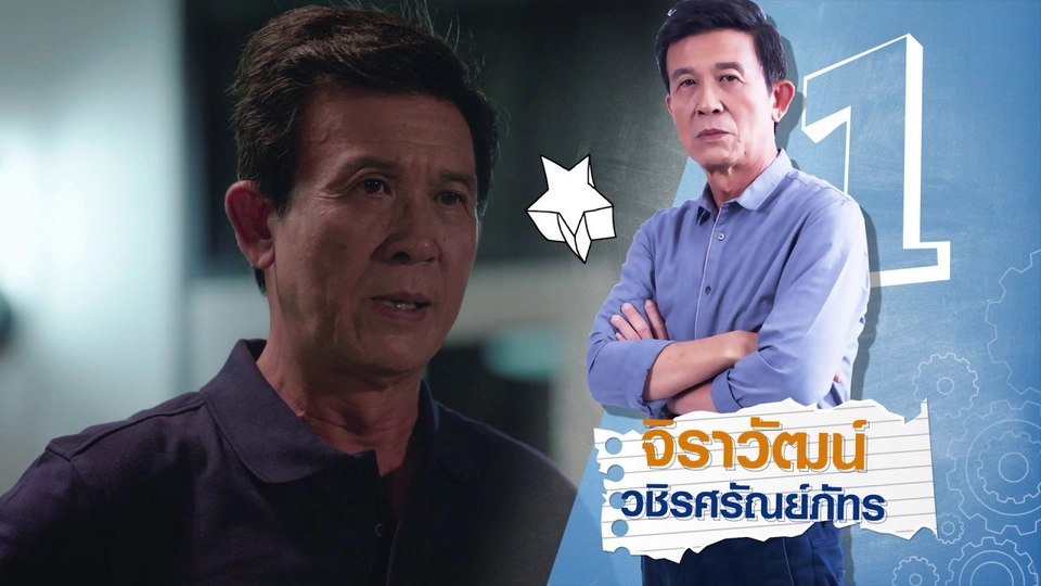 จิราวัฒน์ รับบทเป็น พ่อฟิก