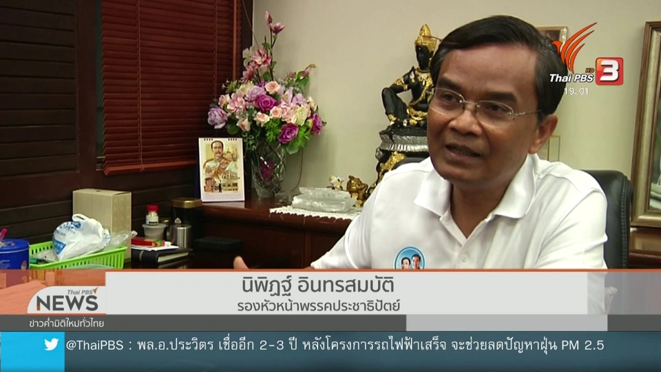 นิพิฏฐ์แฉเรียกเก็บบัตรประชาชนใน จ.พัทลุง