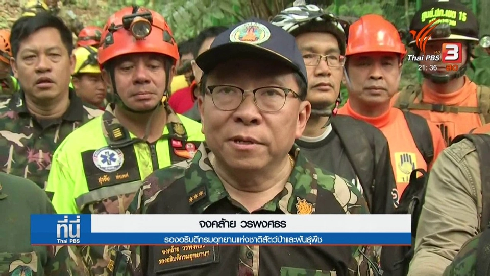 ถ้ำหลวงฯ ครั้งแรก