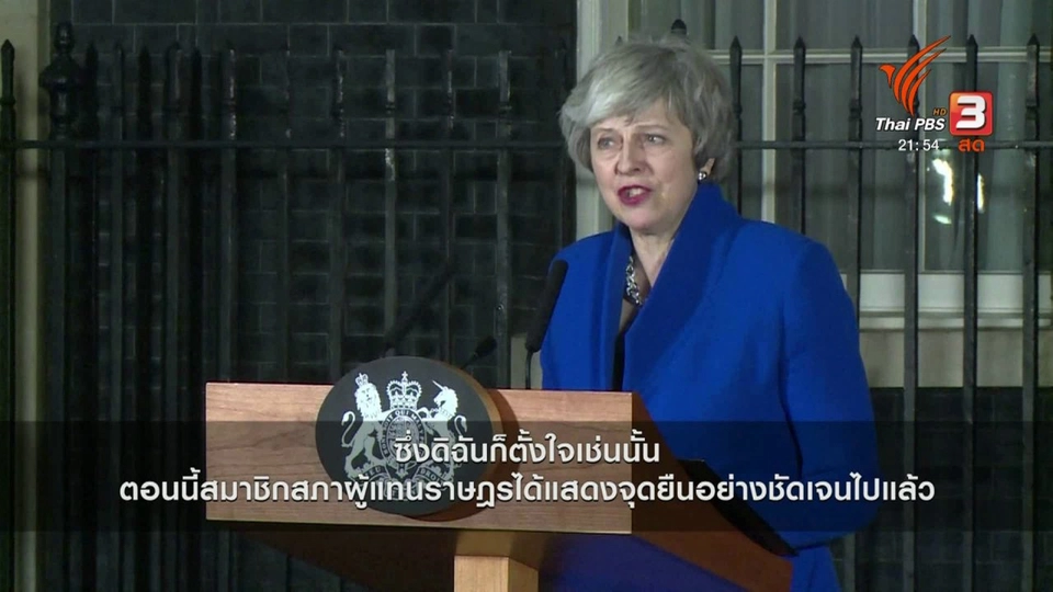 เทเรซ่า เมย์ "รอด" มติไม่ไว้วางใจ