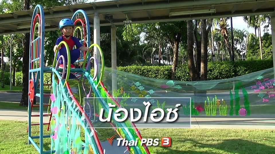 Super Fun น้ำนม : น้องไอซ์