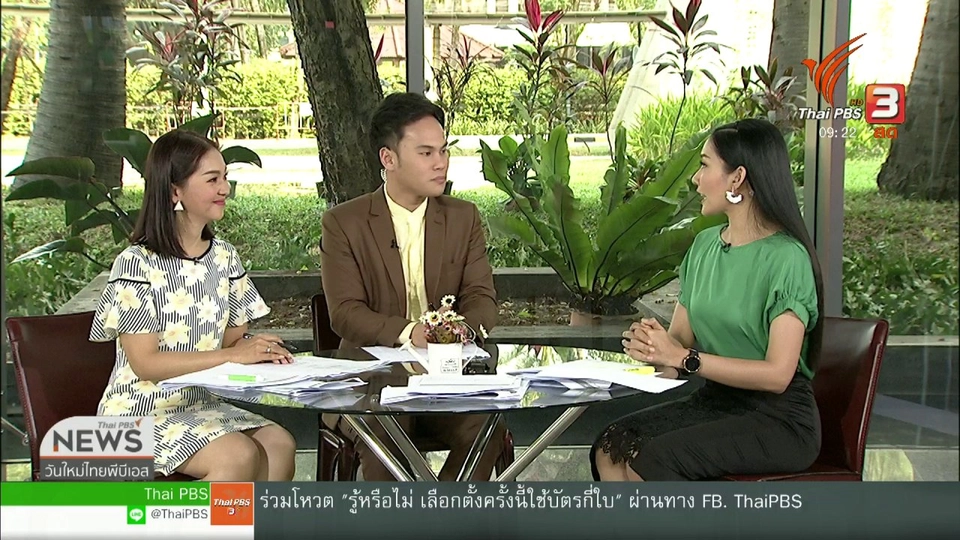 ประเด็นทางสังคม : ปลดหนี้แบบไม่กู้เพิ่ม