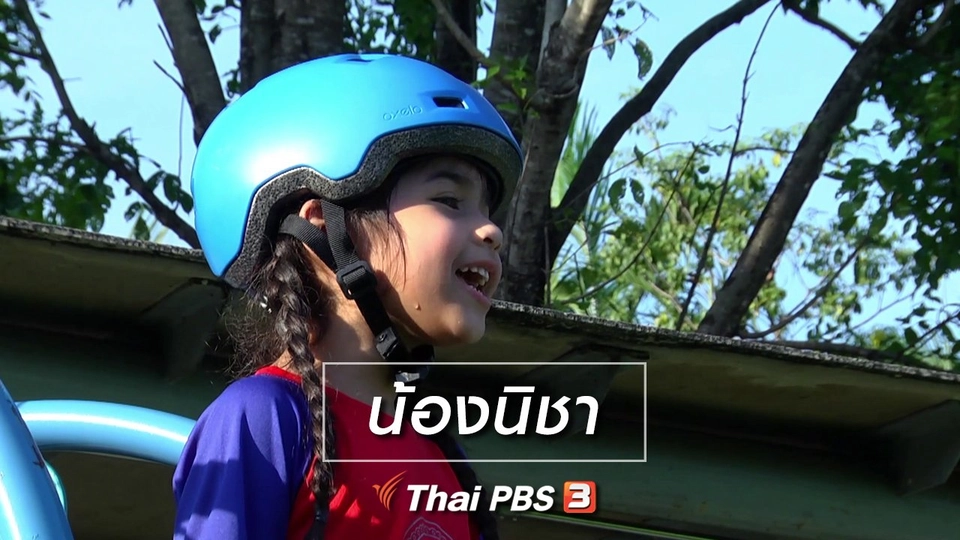 Super Fun น้ำนม : น้องนิชา