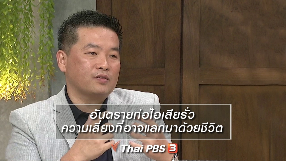 นารีสนทนา : อันตรายท่อไอเสียรั่ว ความเสี่ยงที่อาจแลกมาด้วยชีวิต