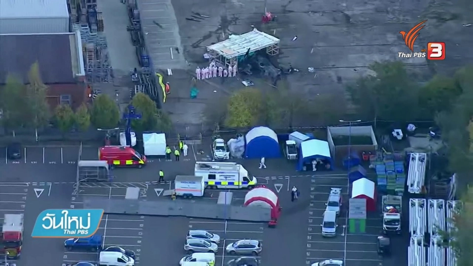 สื่ออังกฤษเผยภาพวงจรปิดเฮลิคอปเตอร์ตก