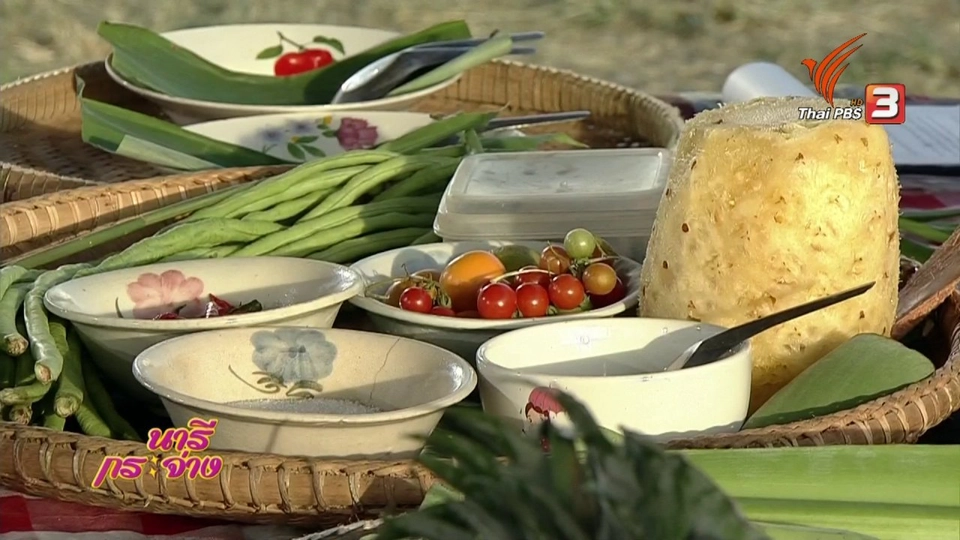 ครัวนารี : อาหารพื้นบ้าน ต้นตำรับชาวญัฮกุร