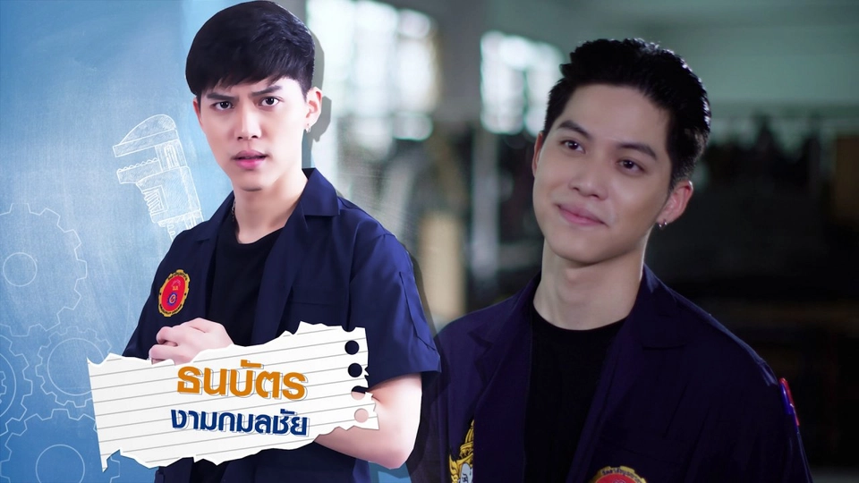 ธนบัตร รับบทเป็น น็อต
