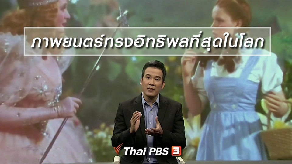 มองมุมหนัง : เปิดผลวิจัยภาพยนตร์ทรงอิทธิพลที่สุดในโลก