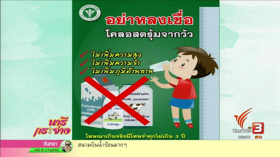 เรื่อง(ไม่)ลับ..ของคนอยากสูง !