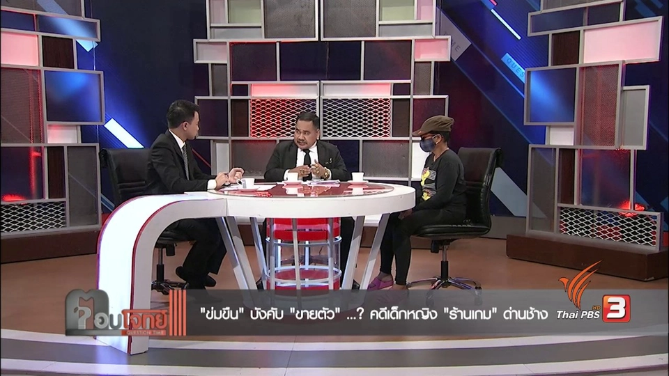 "ข่มขืน" บังคับ "ขายตัว"...? คดีเด็กหญิง "ร้านเกม" ด่านช้าง