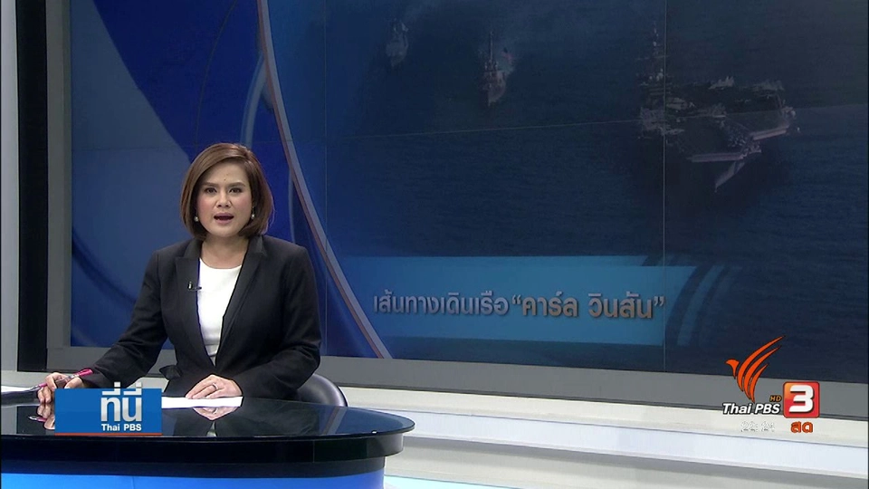 กองเรือรบอเมริกาไม่ได้มุ่งหน้าคาบสมุทรเกาหลี