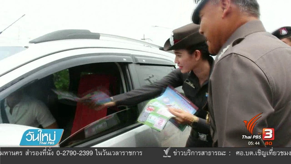 ตร.ราชบุรีโชว์ลีลาโบกรถและแจกน้ำ