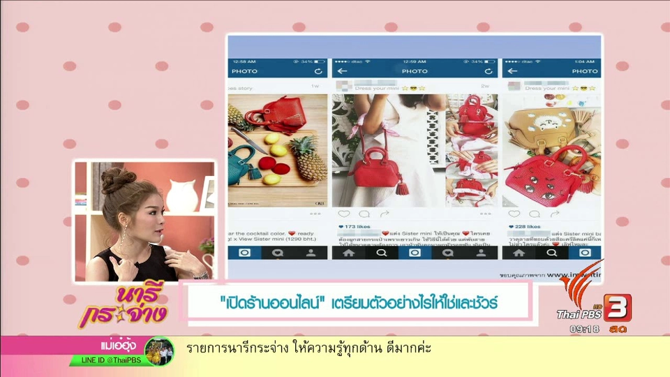 "เปิดร้านออนไลน์" เตรียมตัวอย่างไรให้ใช่และชัวร์