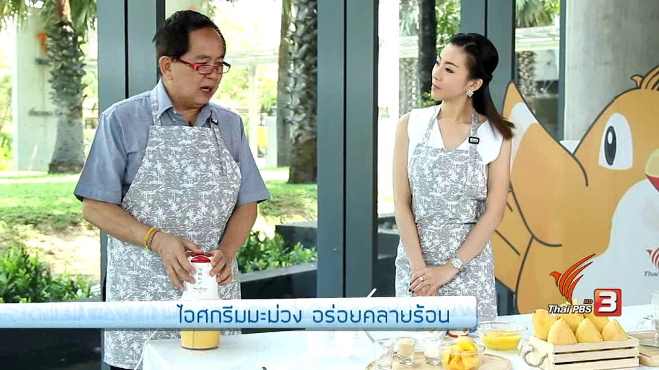 ไอศกรีมมะม่วง อร่อยคลายร้อน