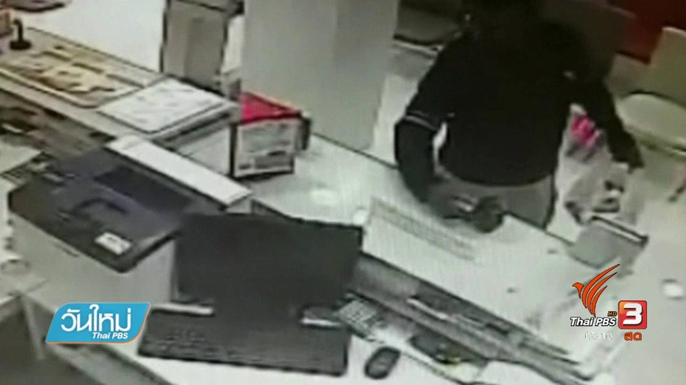 ใช้ระเบิดปลอมบุกจี้ชิงเงินธนาคาร