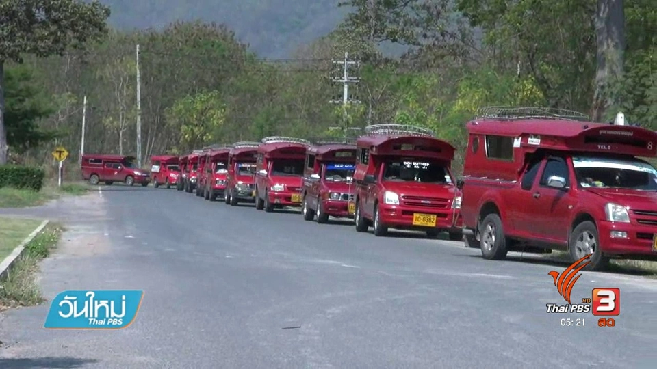 สี่ล้อแดงยื่นหนังสือศาลปกครองเชียงใหม่