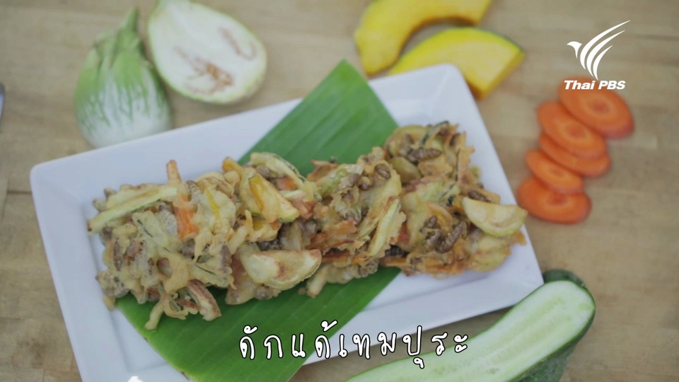 ดักแด้เทมปุระ