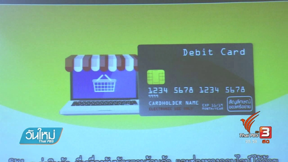 คลังจูงใจประชาชนใช้บัตรเดบิตลุ้นรางวัล 1 ล้านบาท