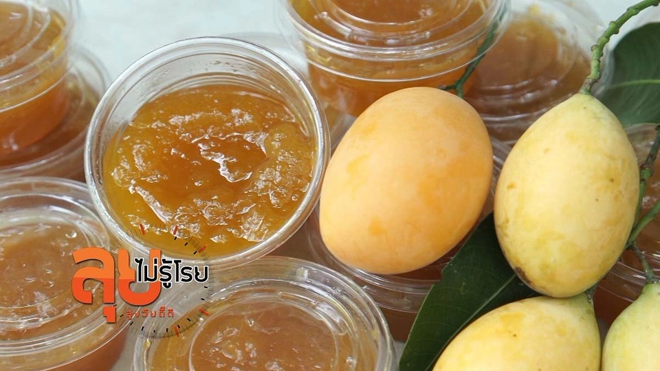 แยมมะยงชิด