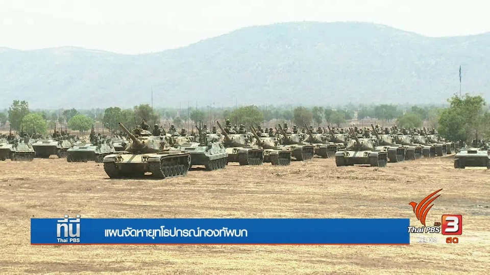 แผนจัดหายุทโธปกรณ์กองทัพบก