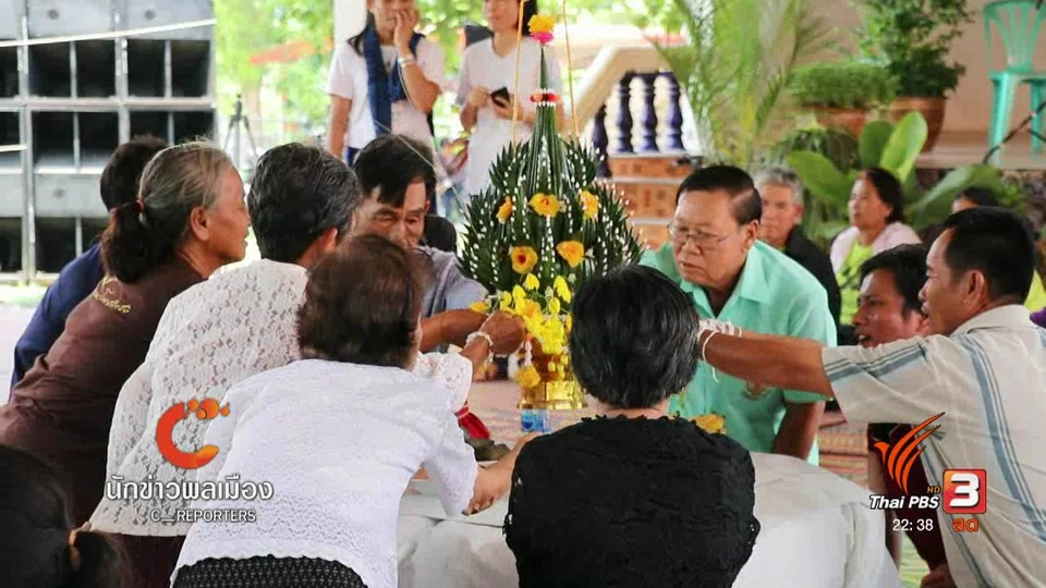 นักข่าวพลเมือง : "'งานตุ้มโฮมฮัก" รักษ์ป่า รักษ์น้ำอูน บ้านโคกสะอาด จ.สกลนคร