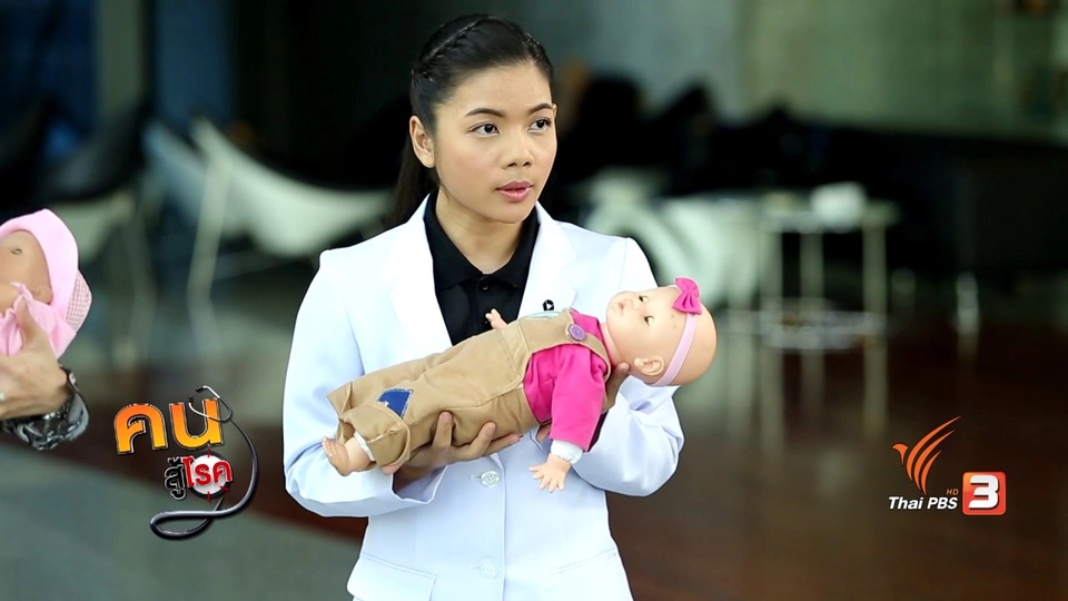 รู้สู้โรค : อุ้มลูกอย่างไรไม่ให้ปวดหลัง ปวดไหล่