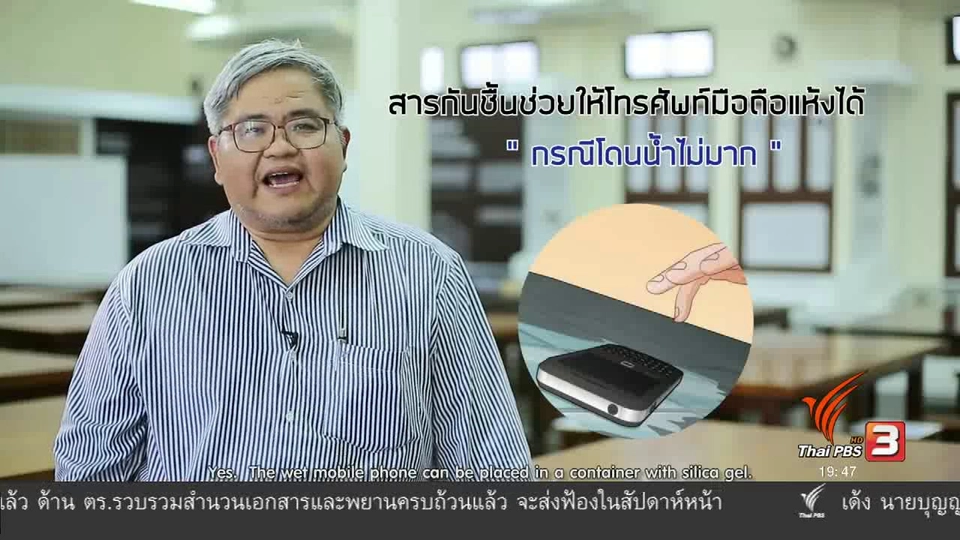 soเชี่ยว FAKE or FACT : โทรศัพท์มือถือเปียกน้ำ ใช้สารกันชื้นช่วยให้แห้งได้จริงหรือไม่