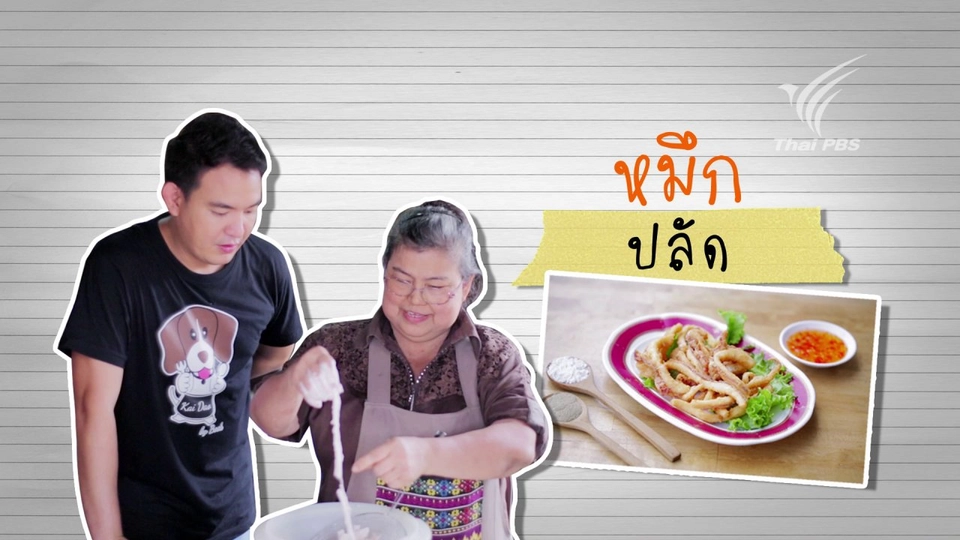 หมึกปลัด