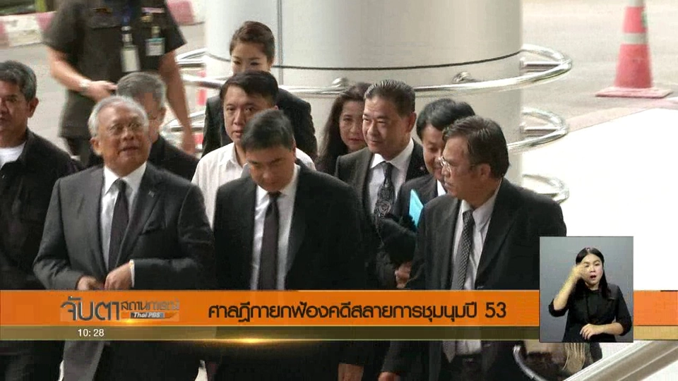 ศาลฎีกายกฟ้องคดีสลายการชุมนุมปี 53