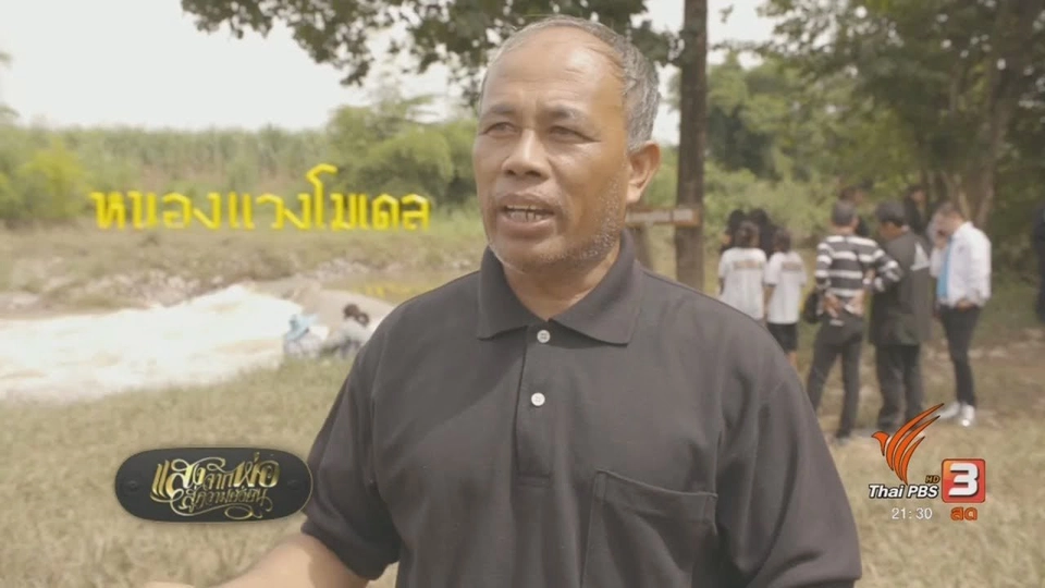 ฝายประชารัฐเศรษฐกิจพอเพียง