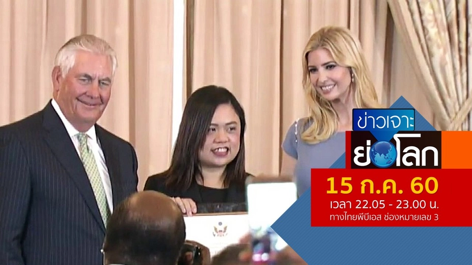 ประเด็นข่าว (15 ก.ค. 60)